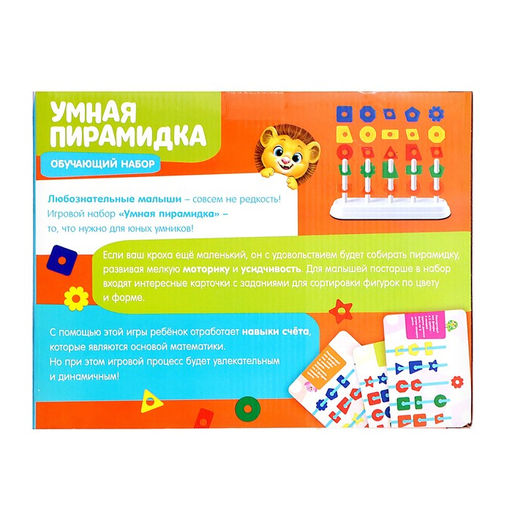 Обучающий набор «Умная пирамидка», звенья, задания, основа, по методике Монтессори