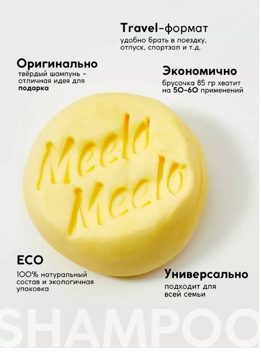 Твердый шампунь Цедра цитрона Meela Meelo/Мила милу фото 4