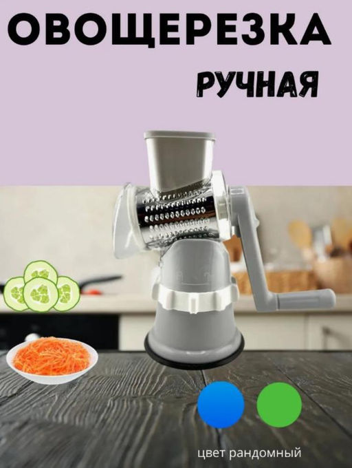 Овощерезка слайсер с 3-мя насадками