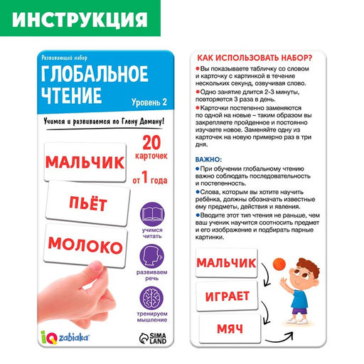 Развивающий набор Глобальное чтение, уровень 2 - Iq-zabiaka фото 5