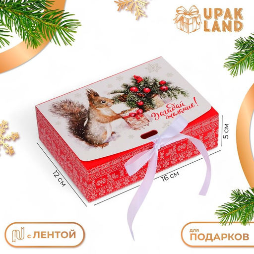 Цена за 3 шт. Коробка подарочная новогодняя складная, упаковка «Белка с подарком», 16×12×5 см