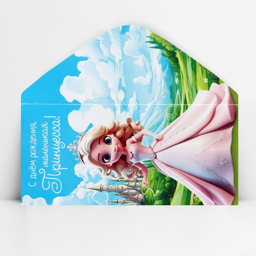 Цена за 10 шт. Конверт для денег «С Днём рождения!», 16.5×8 см