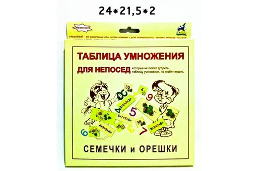 Смышлёный.Таблица умножения "Семечки и орешки" арт.С-3734 /28