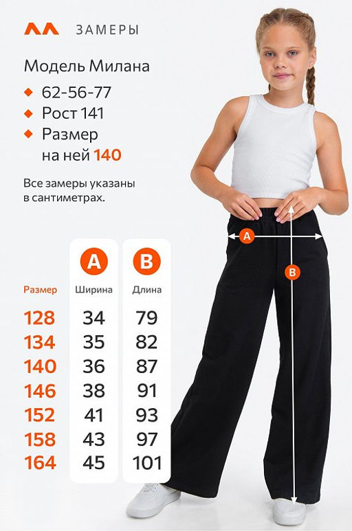 Брюки палаццо из футера для девочки Happyfox