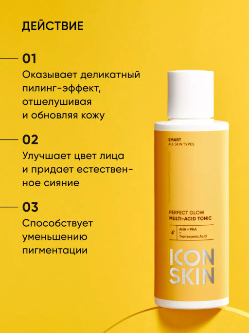 Мультикислотный тоник для лица - Icon skin фото 3