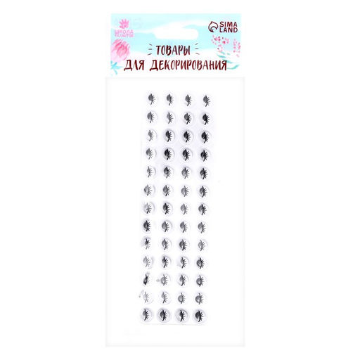 Глазки на клеевой основе, набор 52 шт., размер 1 шт. 0,8 см - Школа талантов фото 2