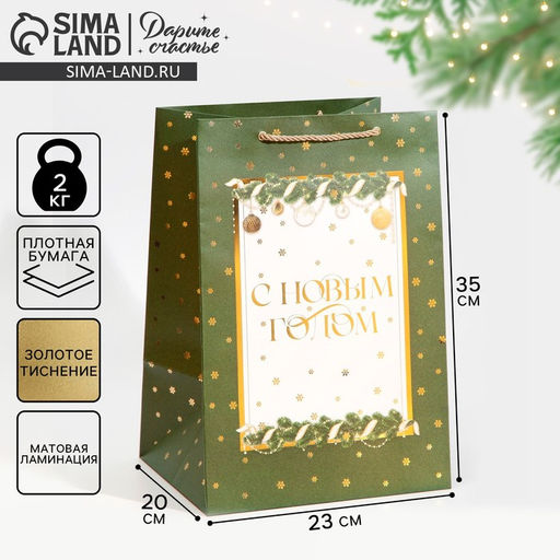 Пакет подарочный новогодний ламинированный «Яркие моменты», 23 х 35 х 20 см