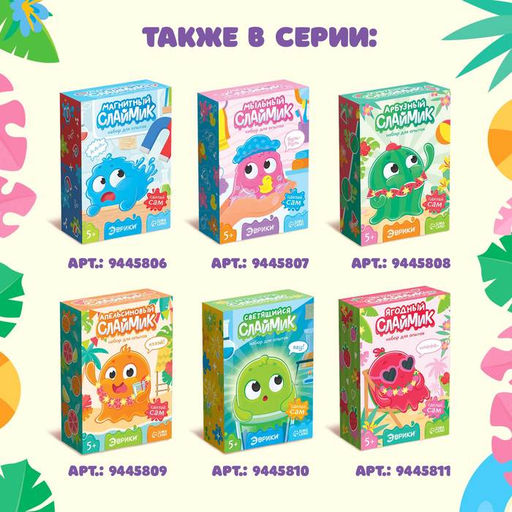 Набор для опытов «Слайм-хамелеон»