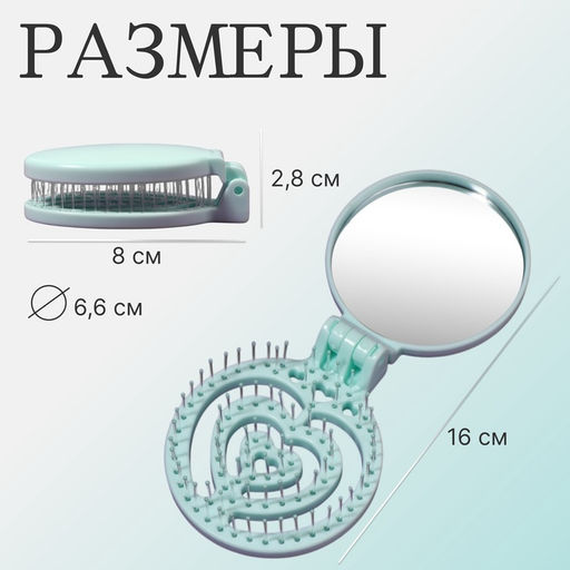 Расчёска массажная, складная, с зеркалом, d=6.6 см, зелёная