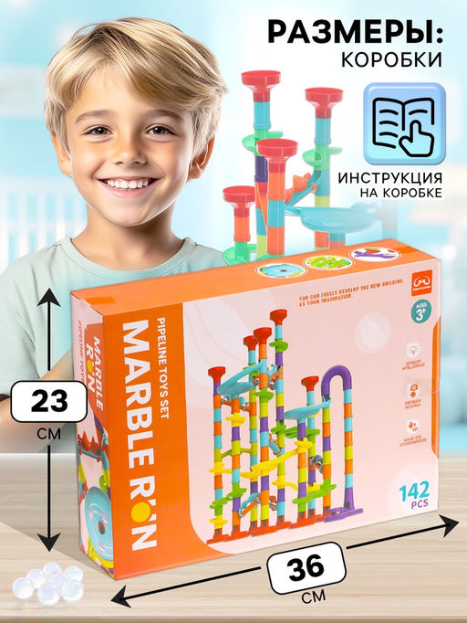 Конструктор марблс «Трубчатые лабиринты», 142 детали