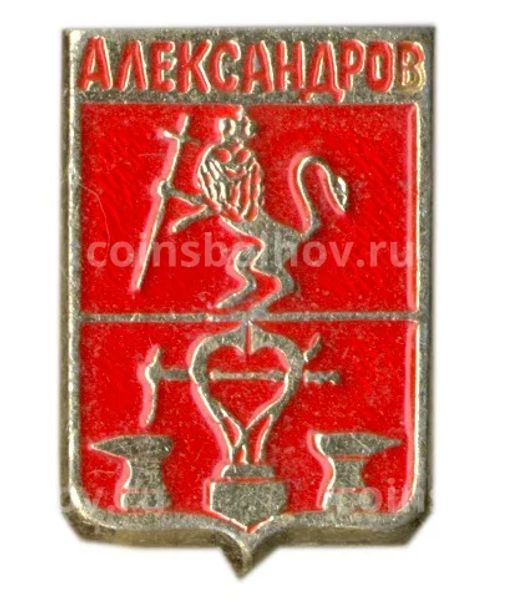 Значок Александров