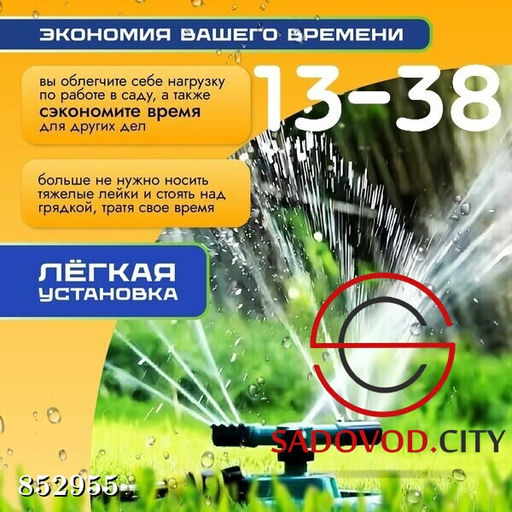 Разбрызгиватель вращающийся