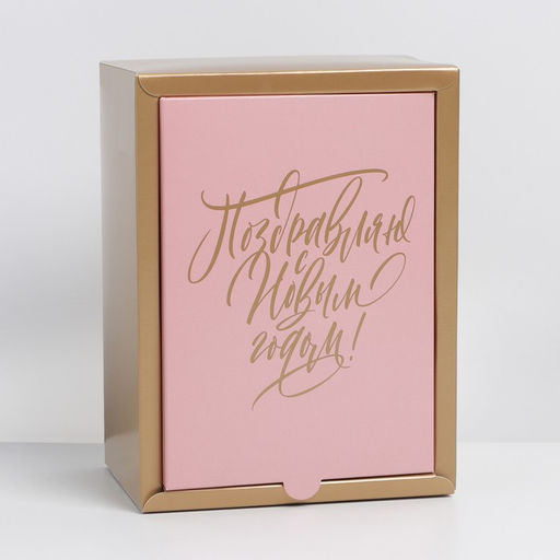 Коробка складная Поздравляю с Новым годом, 20 15 10 см - Дарите счастье фото 2