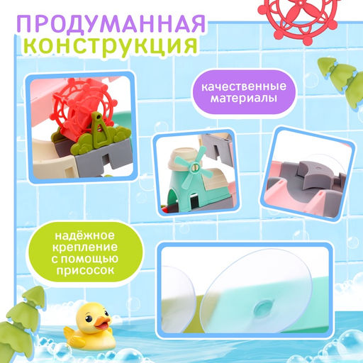 Игрушка для купания в ванной Крошка Я «Забавные горки», 62 детали
