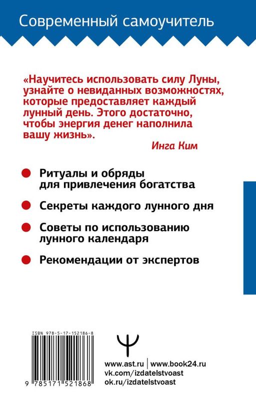 Луна исполнит ваши желания. Самоучитель для привлечения денег. Лунный календарь до 2050 года - Аст фото 2