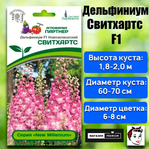 Дельфиниум Свитхартс - Партнер фото 2