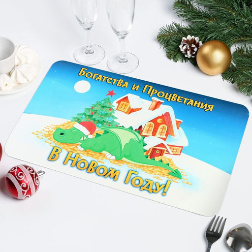 Цена за 3 шт. Салфетка новогодняя на стол Богатства и процветания в Новом Году! 2024 год, символ года - Дарим красиво фото 2