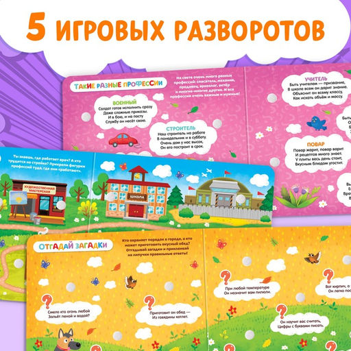 Книжка с липучками «Все профессии важны», 12 стр.