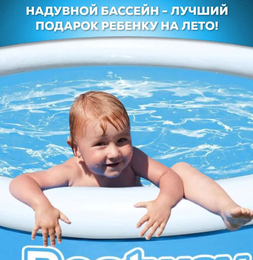 Бассейн надувной с мягким бортом 183х51 см Bestway  фото 2
