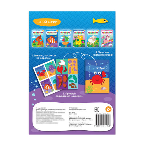 Аппликации наклейками Подводный мир, 12 стр. - Буква-ленд фото 8