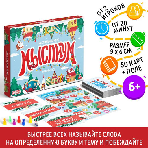 Новогодняя настольная игра Мыслиум. На Новый год, кубик, фишки, 50 карт, 6+