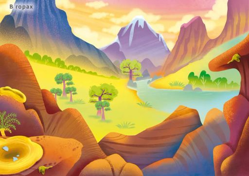 600 наклеек. Мир динозавров - Робинс фото 2