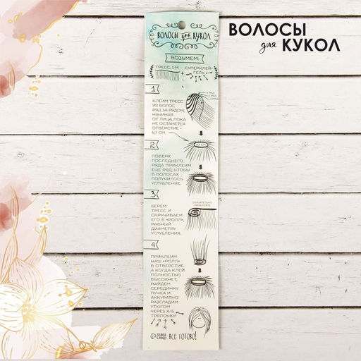 Волосы - тресс для кукол Прямые длина волос: 15 см, ширина:100 см, цвет № 27А - Школа талантов фото 4