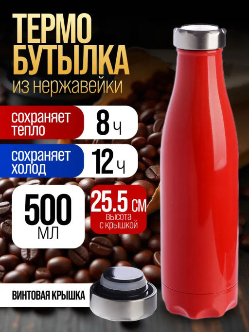 77010-4 Термобутылка 500мл. Soft красная (х20) - Mayer&boch фото 5