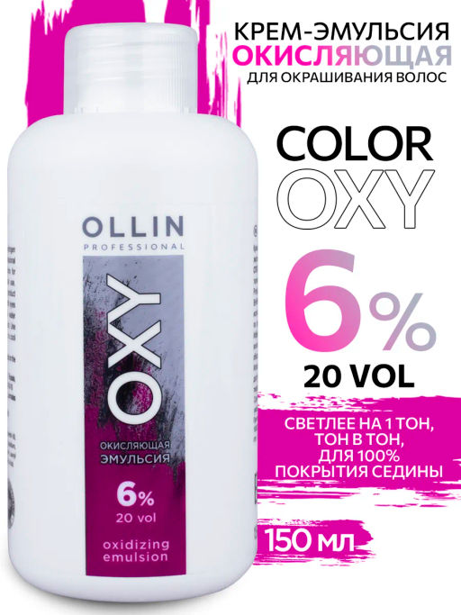6% 20vol. Окисляющая эмульсия 150мл