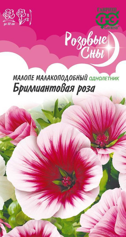 Малопа Бриллиантовая роза 0,05гр (г)