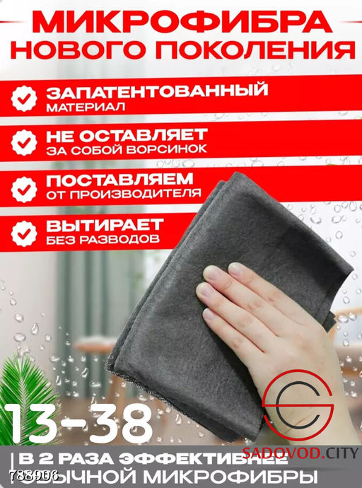 Умная салфетка автомобильная