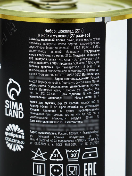 Подарочный набор Никогда не сдавайся, носки мужские 27 размер, молочный шоколад 27 г - Фабрика счастья фото 4