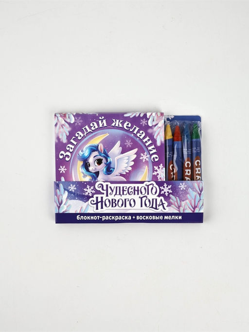 Подарочный набор новогодний, блокнот-раскраска и восковые мелки «Лошадка»