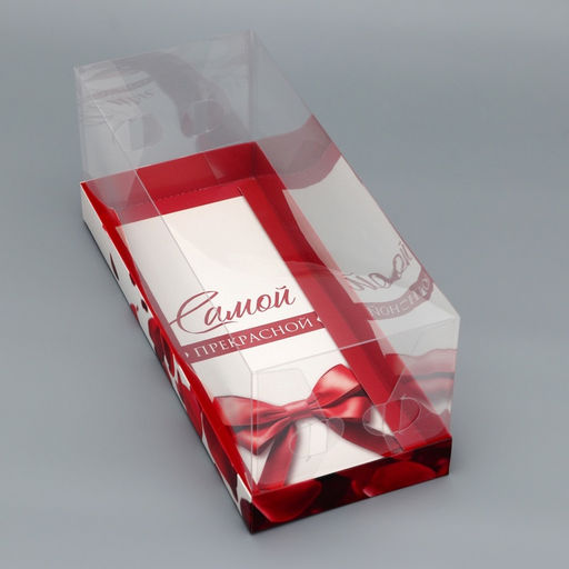 Цена за 5 шт. Коробка с прозрачной крышкой под рулет, Самой прекрасной, 30?12?12 см Кондитерская упаковка