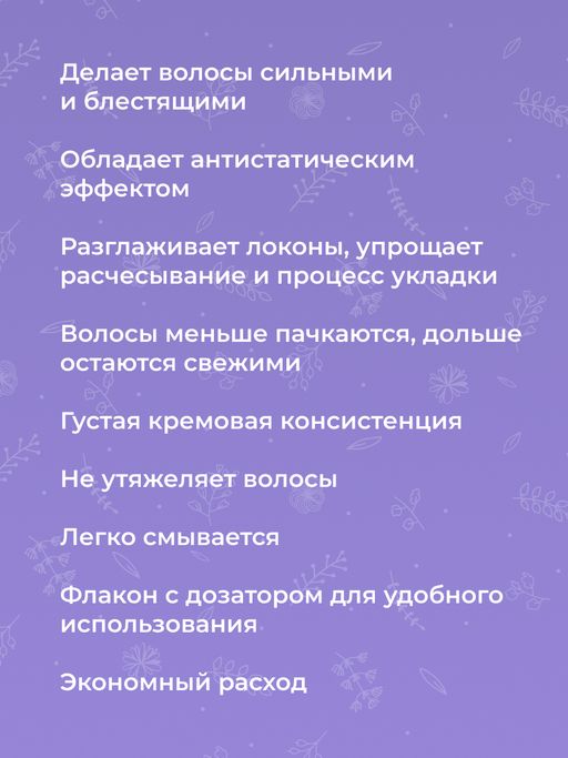 Кондиционер с аргинином и кератином Активация роста и укрепление волос - Siberina фото 11