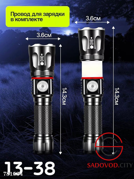 Фонарик со съ?мной аккумуляторной батареей