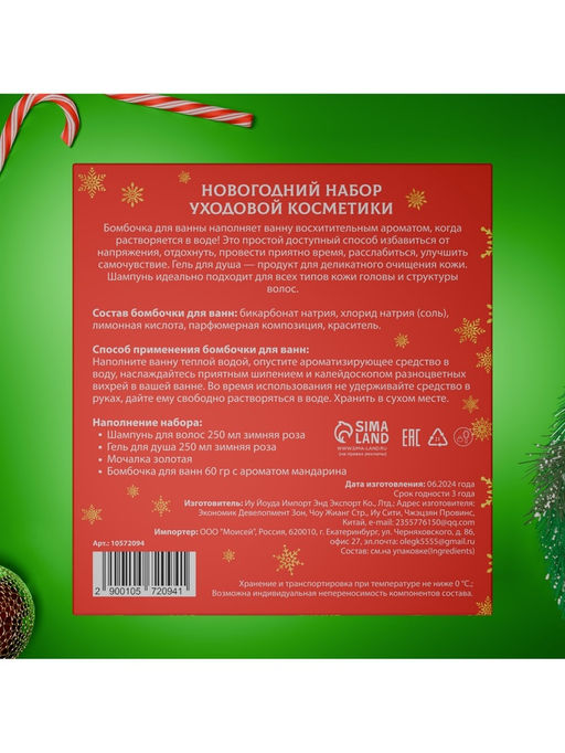 Новогодний подарочный набор косметики Снежное царство, с ароматом розы и корицы. Красная серия