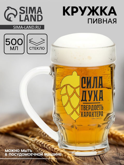 Кружка пивная Сила характера, 500мл - Дорого внимание фото 7