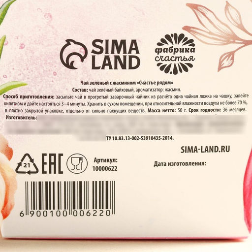 Чай зелёный в коробке-кружке Счастье рядом, вкус: жасмин, 50 г. - Simaland фото 5