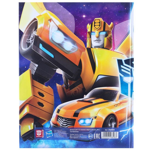 Дневник школьный, 1-11 класс в твёрдой обложке, с тиснением, 40 л, Трансформеры - Hasbro фото 10