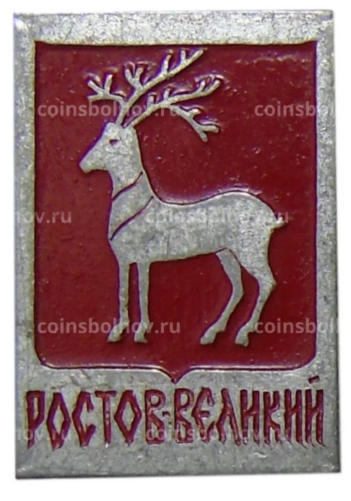 Значок Ростов Великий