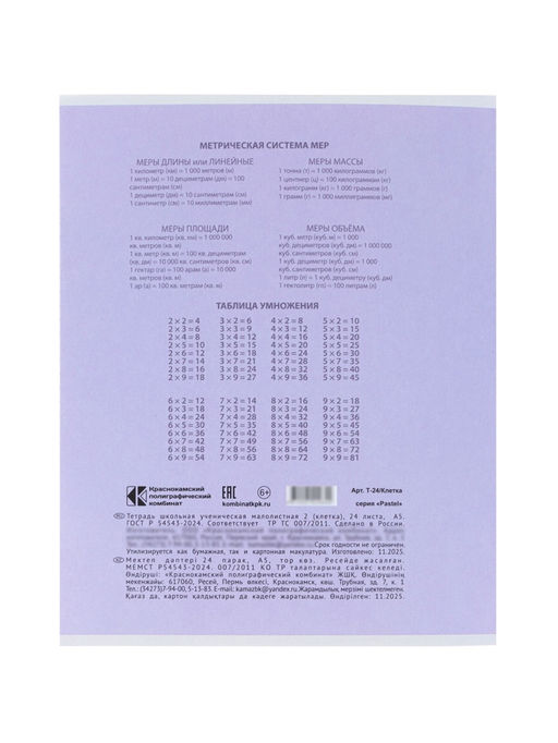 Компл тетр из 10шт 24л кл КПК "Пастель", обл мел карт, блок ОФСЕТ, 5 видов 10991556