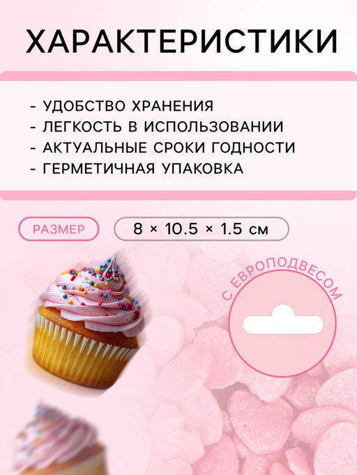 Цена за 2 шт. Кондитерская посыпка с мягким центром Жемчуг, перламутрово-розовая, 50 г - Кондимир фото 2