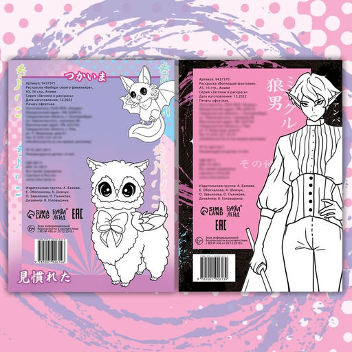 Набор раскрасок Фантастический мир, 2 шт. по 16 стр., Аниме - Буква-ленд фото 4