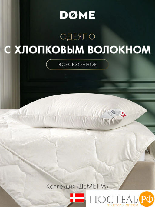 Одеяло DOME ДЕМЕТРА хлопок/хлопок/микровол.  фото 2