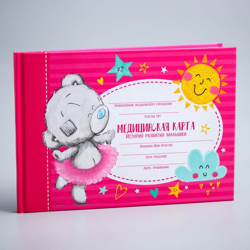 Медицинская карта История развития ребёнка, Me To You, 40 листов  фото 12