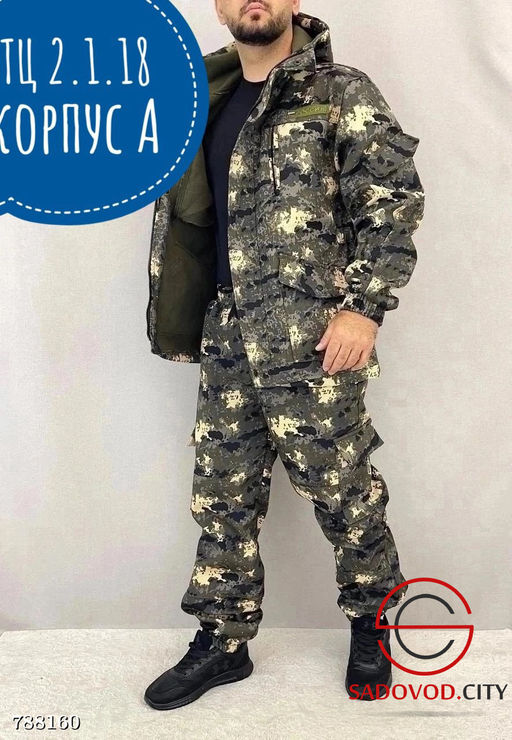 Костюм камуфляжный для мужчин с начесом