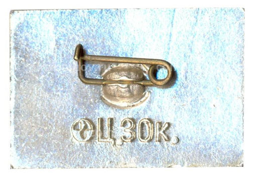 Значок Первая Русская подводная лодка