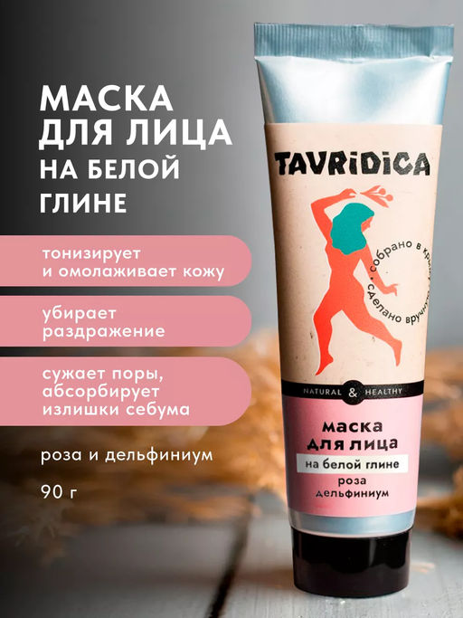 Маска для лица на белой глине Роза и дельфиниум ТВ, 90г