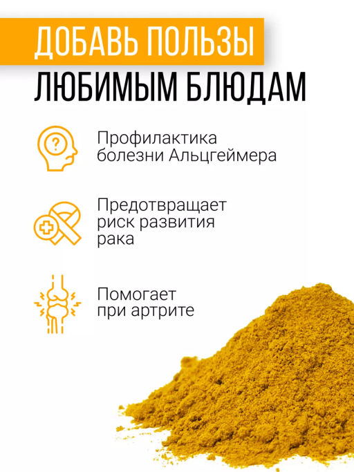 Куркума молотая (4%) 200г (состав: куркума молотая 4%) - Sneko Gold фото 8